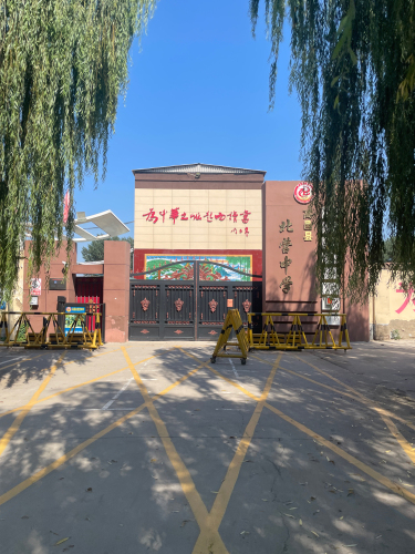 北营中学