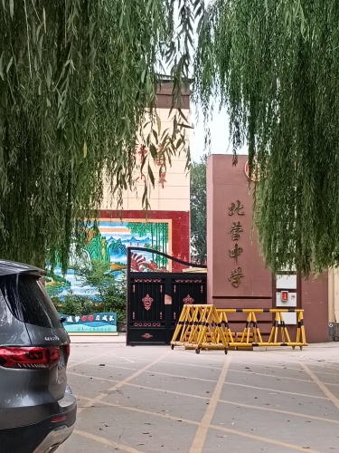 北营中学