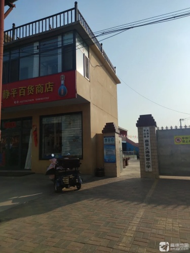 平山县大吾乡嘉里大通希望小学