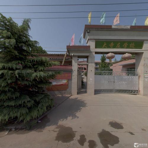 大寺庄学校