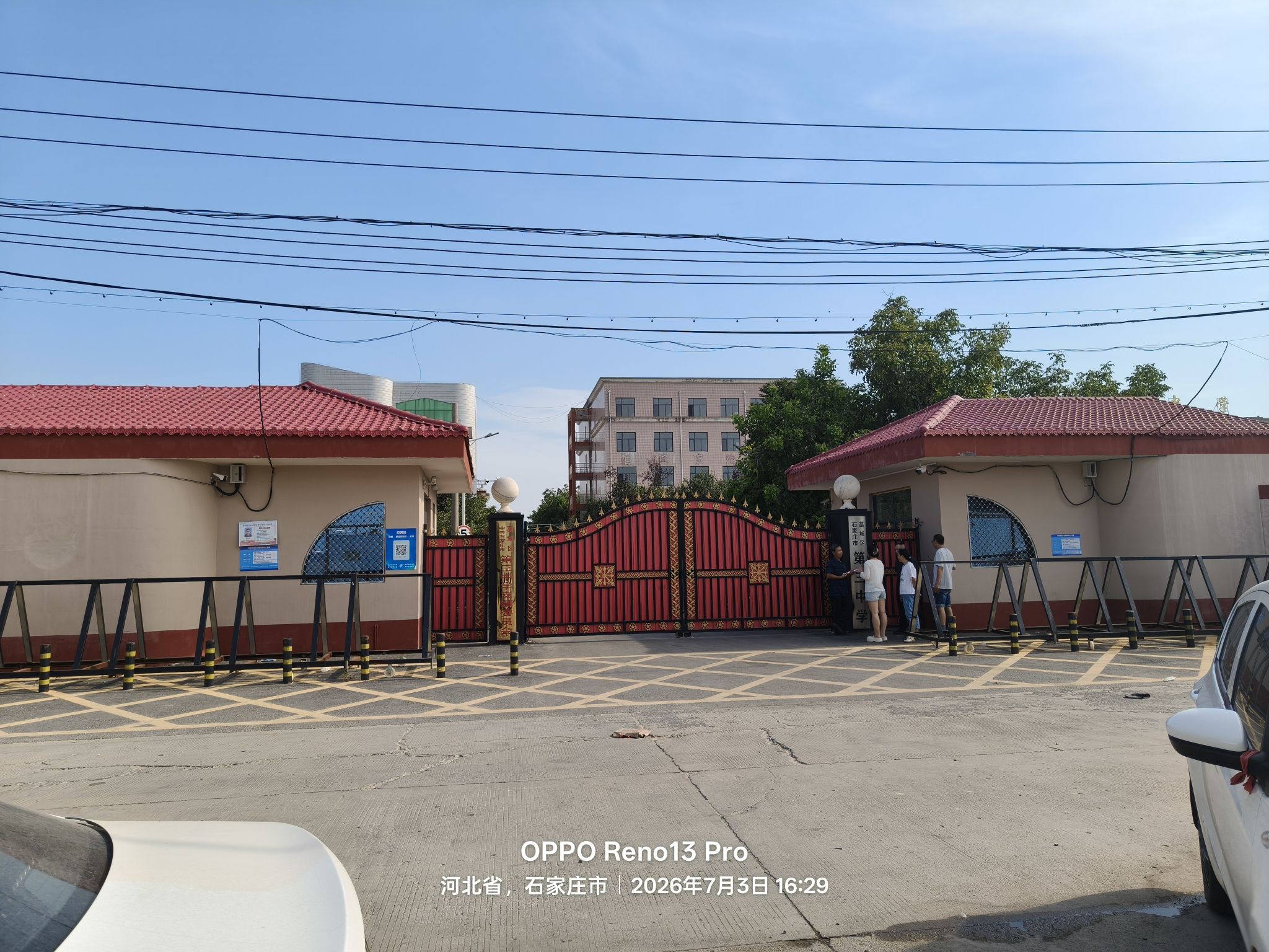 藁城区第三中学