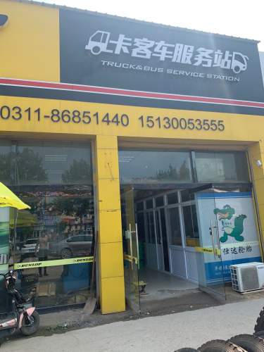 邓禄普轮胎(古城东路店)
