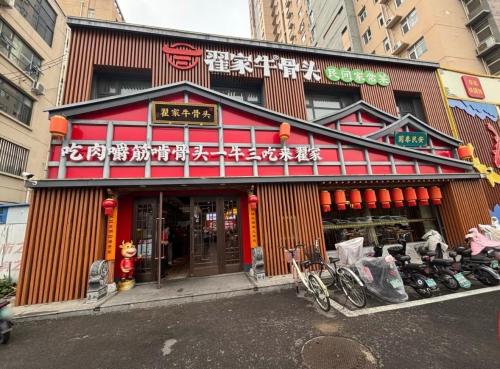 翟家牛骨头老店(建设大街店)