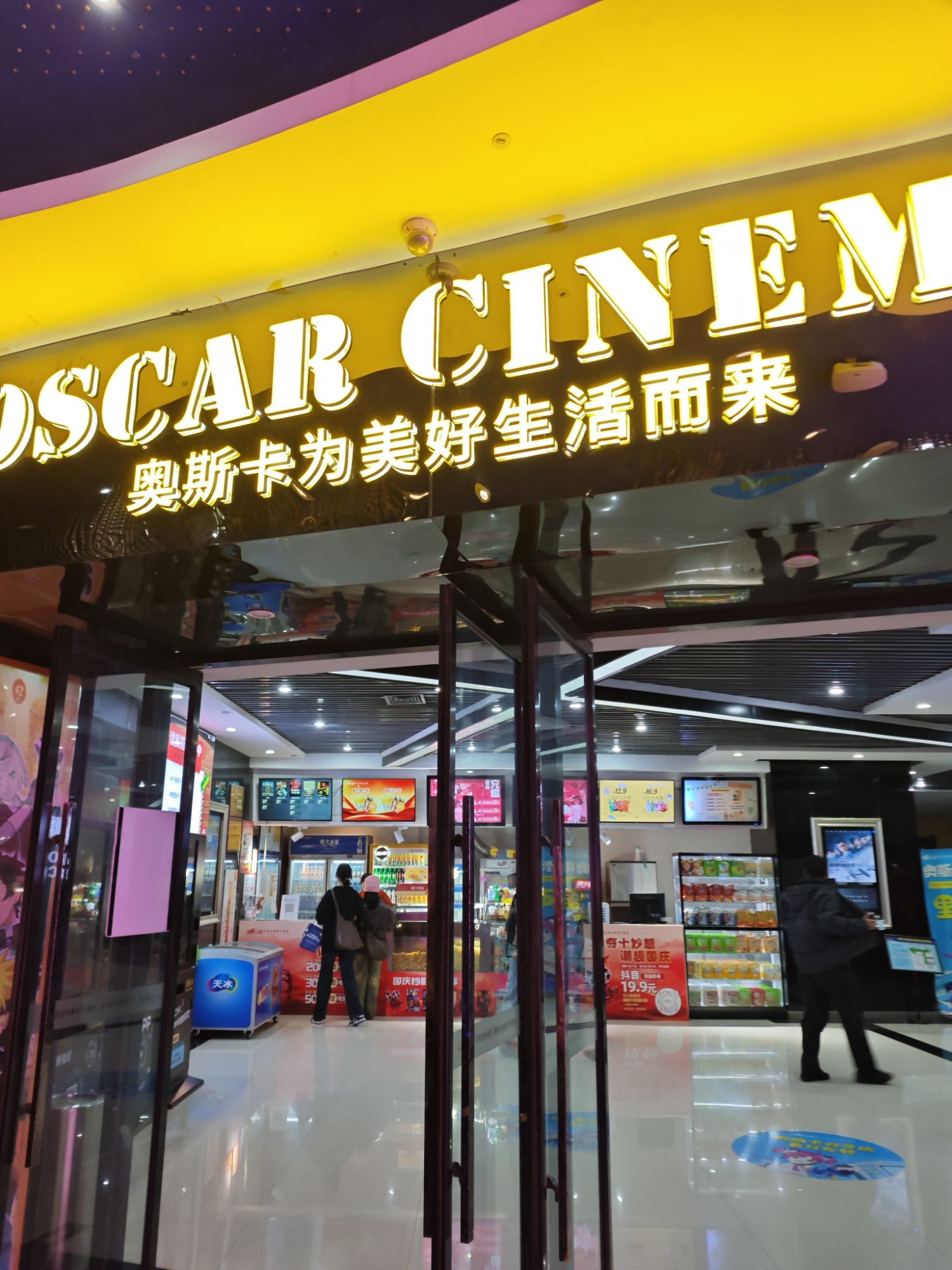 奥斯卡国际影城(乐汇城店)