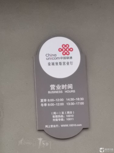 中国联通(栾城区窦妪营业厅)