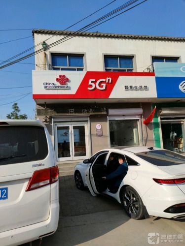 中国联通(栾城区窦妪营业厅)