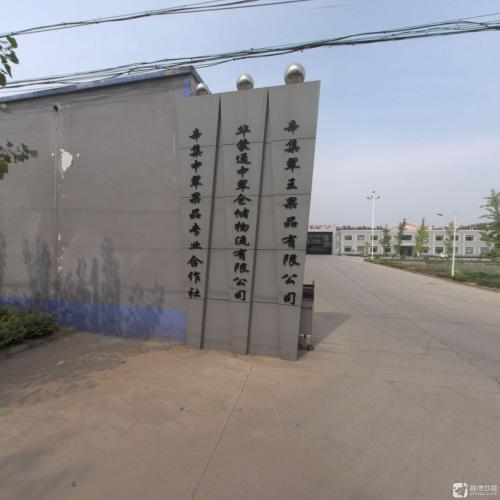 翠王果品有限公司