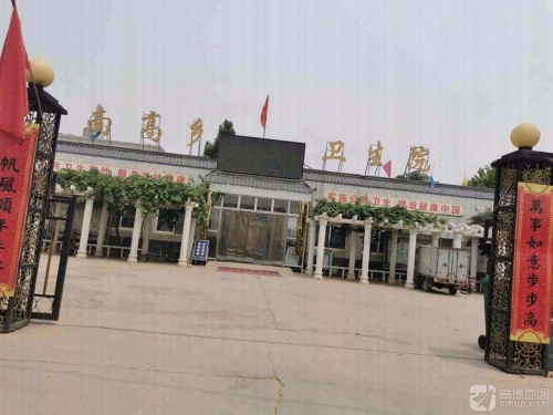 南高乡卫生院