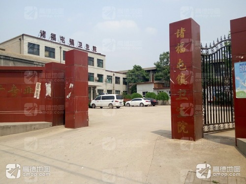 诸福屯卫生院