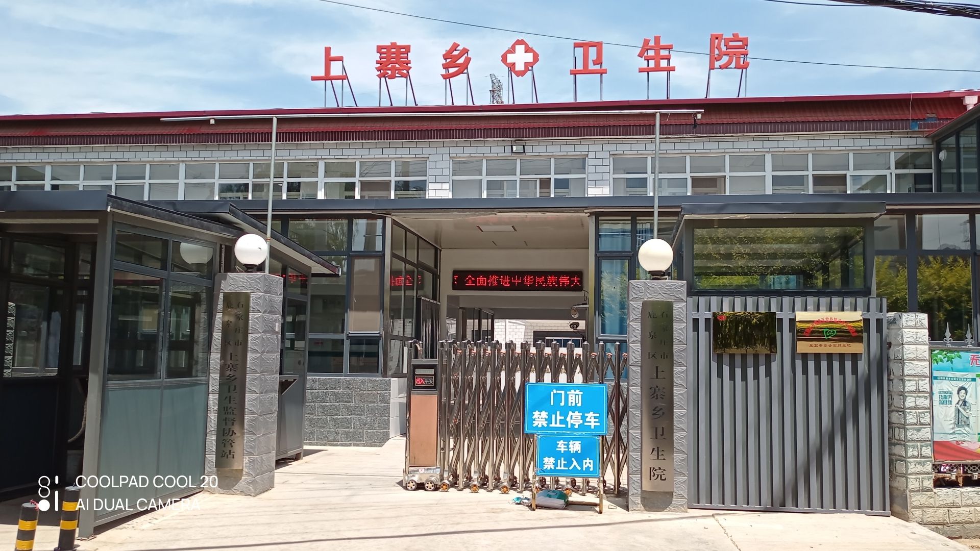 上寨乡卫生院