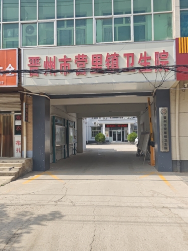 营里镇卫生院
