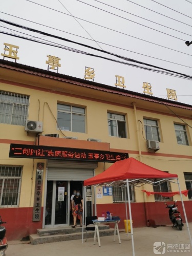 玉亭乡卫生院