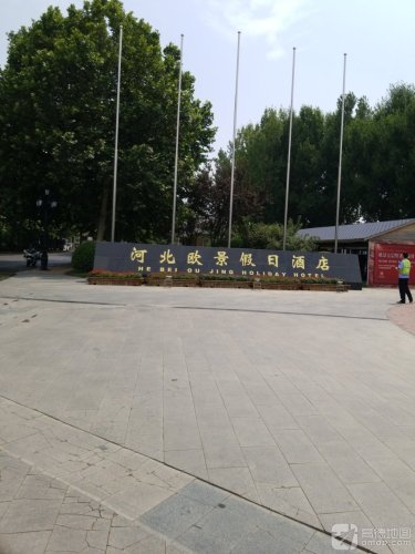河北欧景假日酒店B座