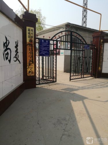 藁城区增村镇东慈邑小学家长学校
