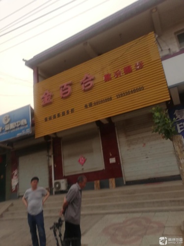 金百合数码摄影