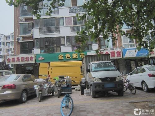 金色超市(金色家园店)