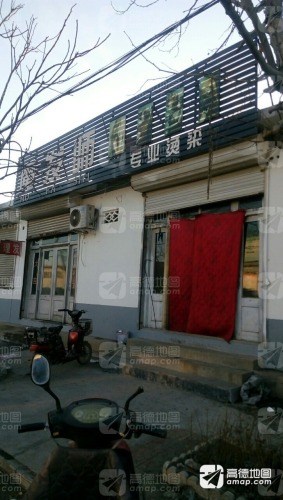 魔发师专业烫染店(鲜虞街店)