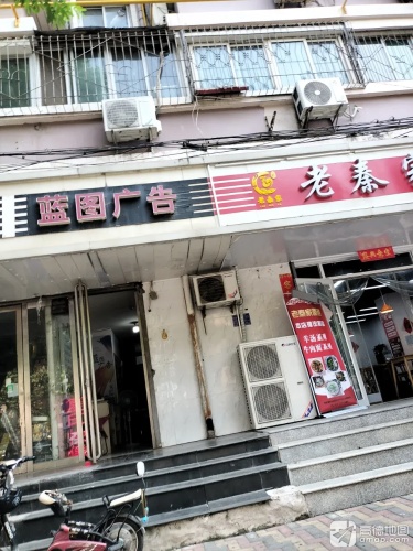 蓝图广告(宁安小区店)