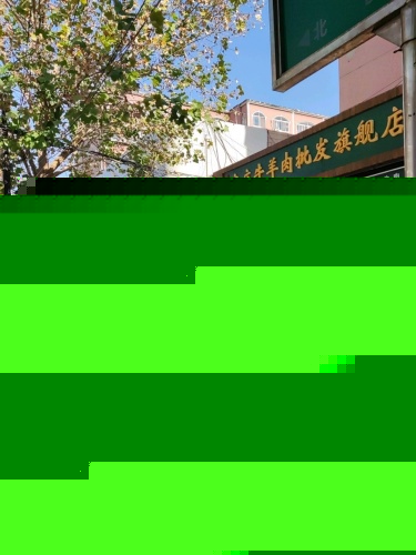 底庄牛羊肉批发旗舰店