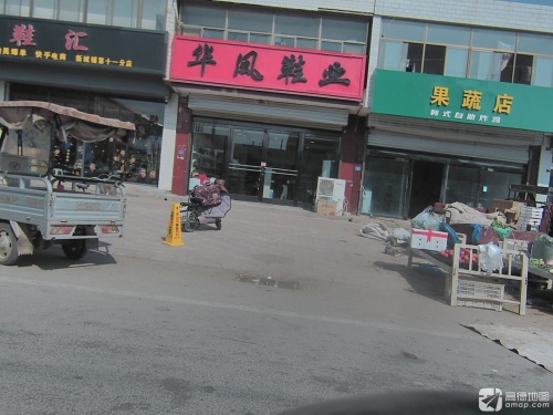 华凤鞋业