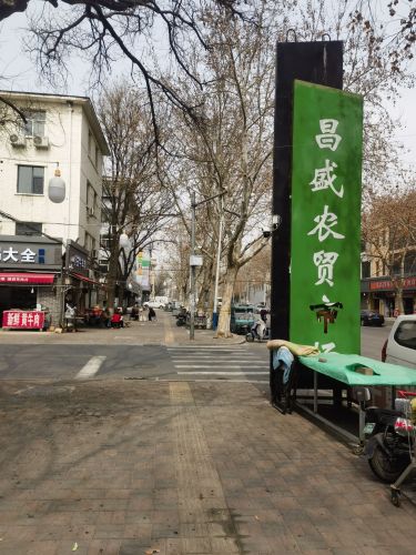 栾城区昌盛菜市场