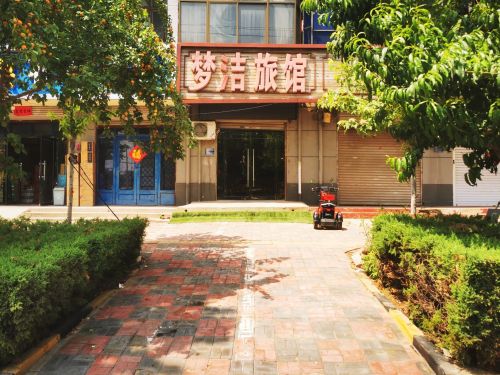 梦洁旅馆