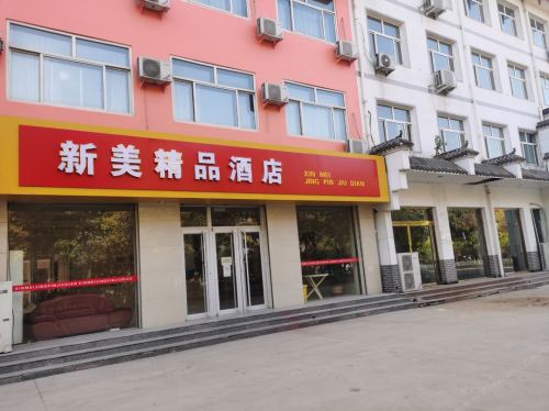 新乐新美宾馆