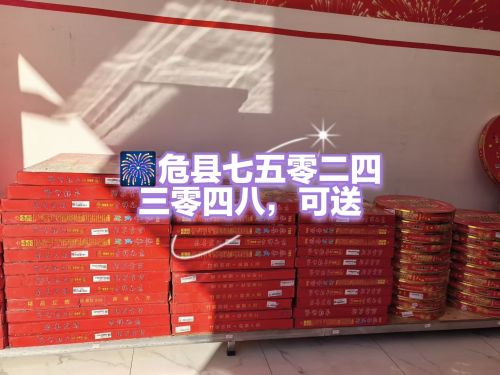 石家庄市国辉烟花爆竹贸易有限公司
