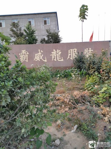 霸威龙服装