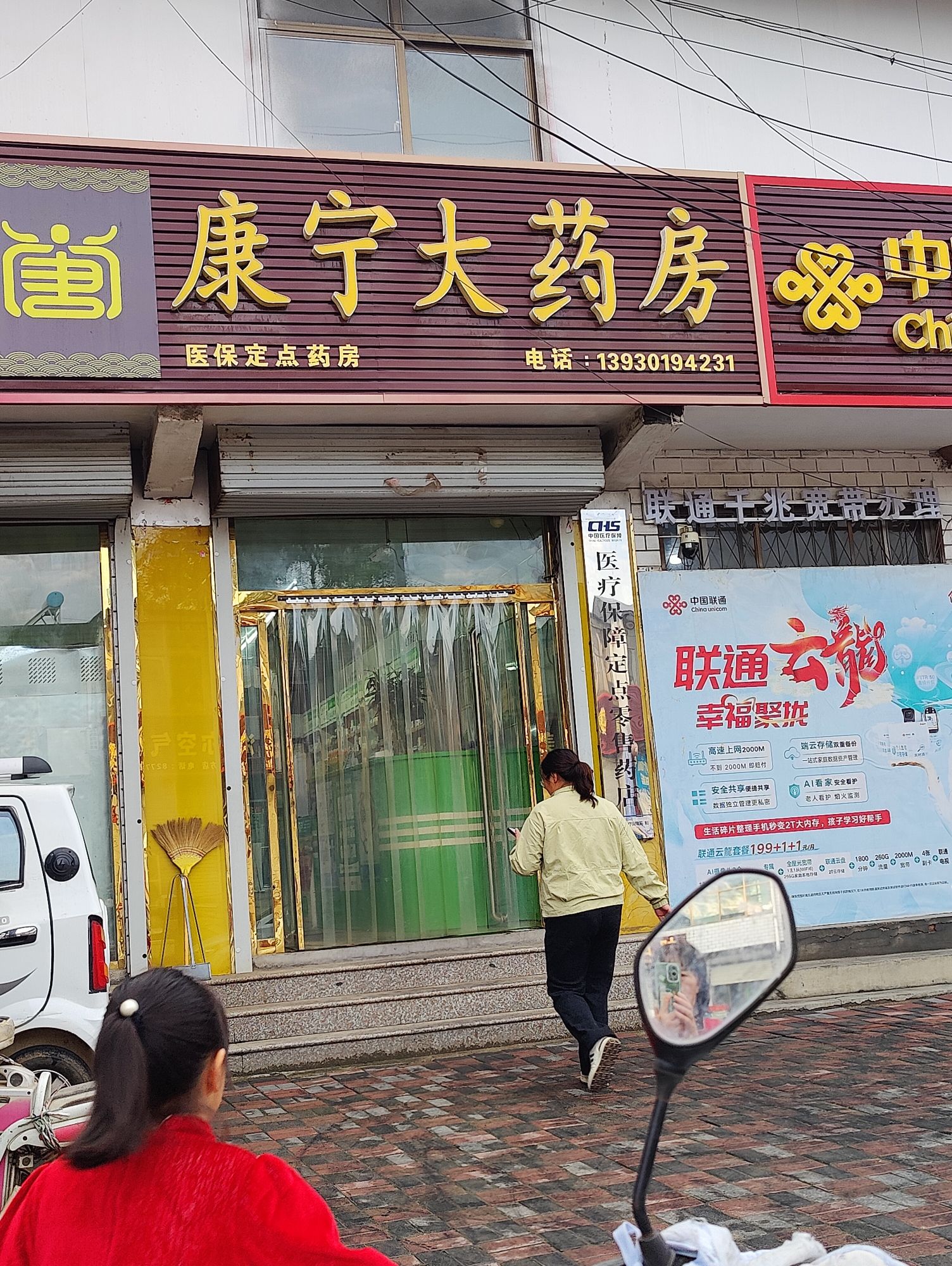 康宁大药房(工农路店)