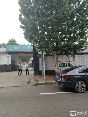 上碑中心卫生院