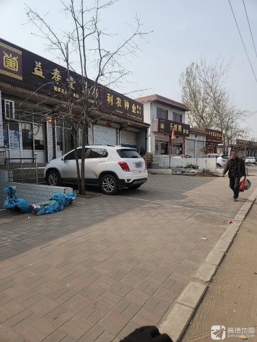 益寿堂药房(建农路店)