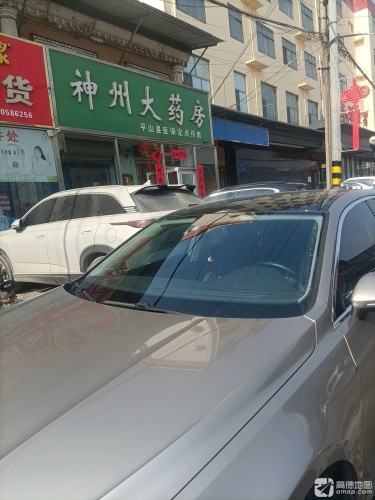 神州大药房(夹峪村卫生所西南)