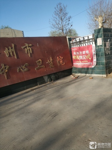 晋州市东卓宿中心卫生院