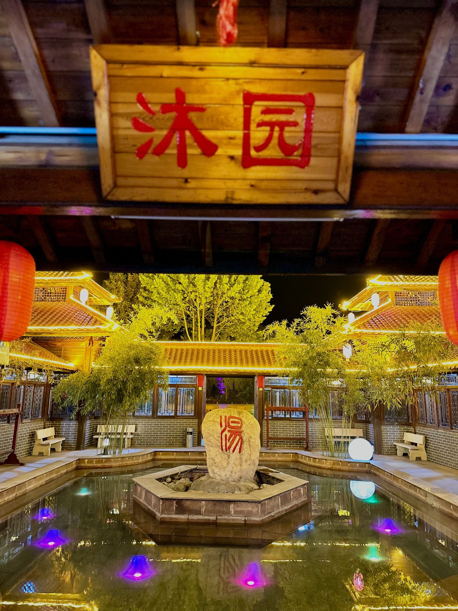 享水湾温泉