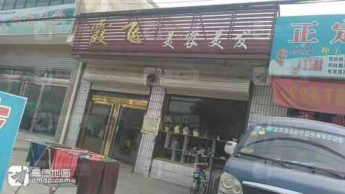 霞飞理发
