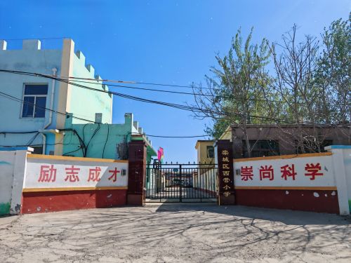 西营乡中心小学