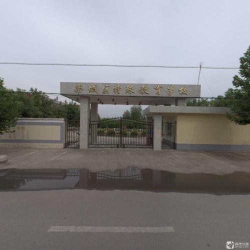 河北省栾城区特殊教育学校