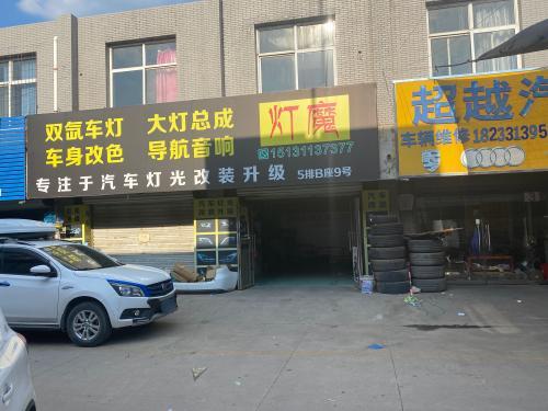 超越汽车服务中心