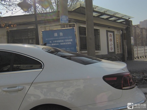 石家庄市西雅小学