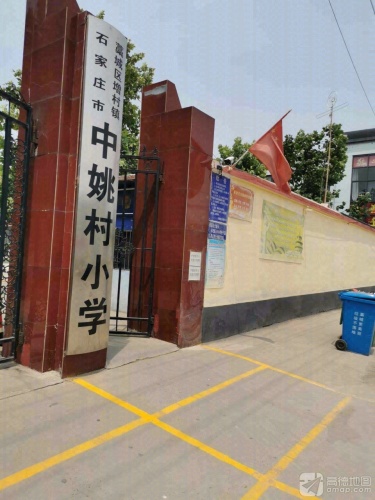 石家庄市藁城区增村镇中姚村小学