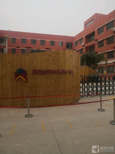 石家庄市北高营小学