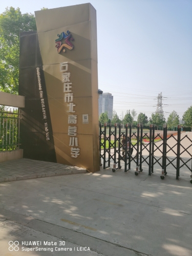 石家庄市北高营小学