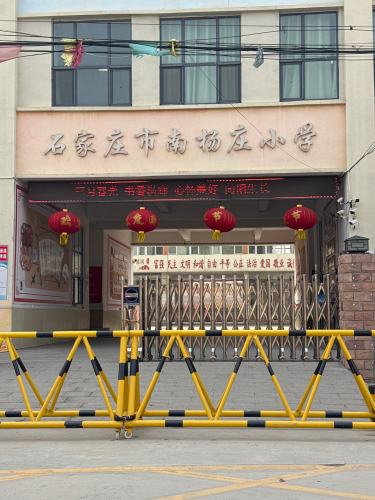 石家庄市南杨庄小学