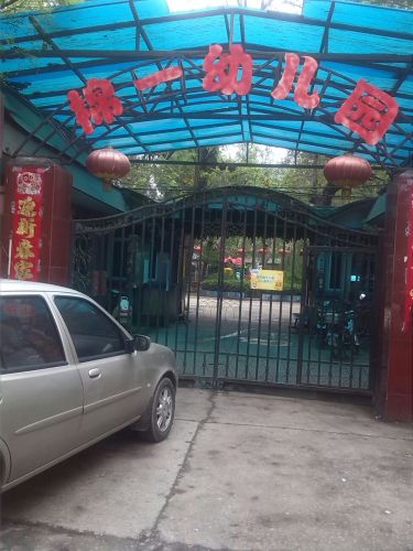 石家庄常山集团恒永棉一幼儿园
