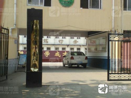 沙河店镇中心小学