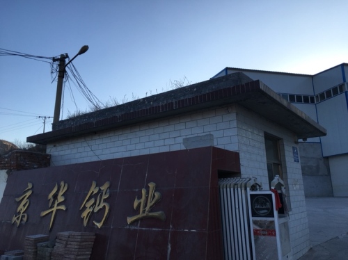 京华钙业