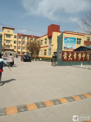 赵县前大章中学