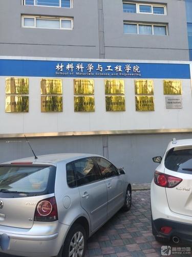 河北科技大学材料科学与工程学院