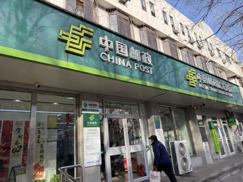 中国邮政(中纬路邮政支局)